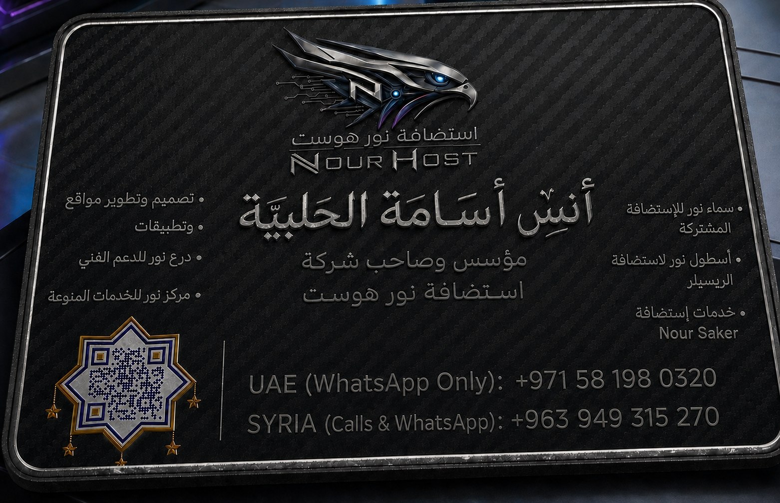 غلاف استضافة نور هوست Nour Host