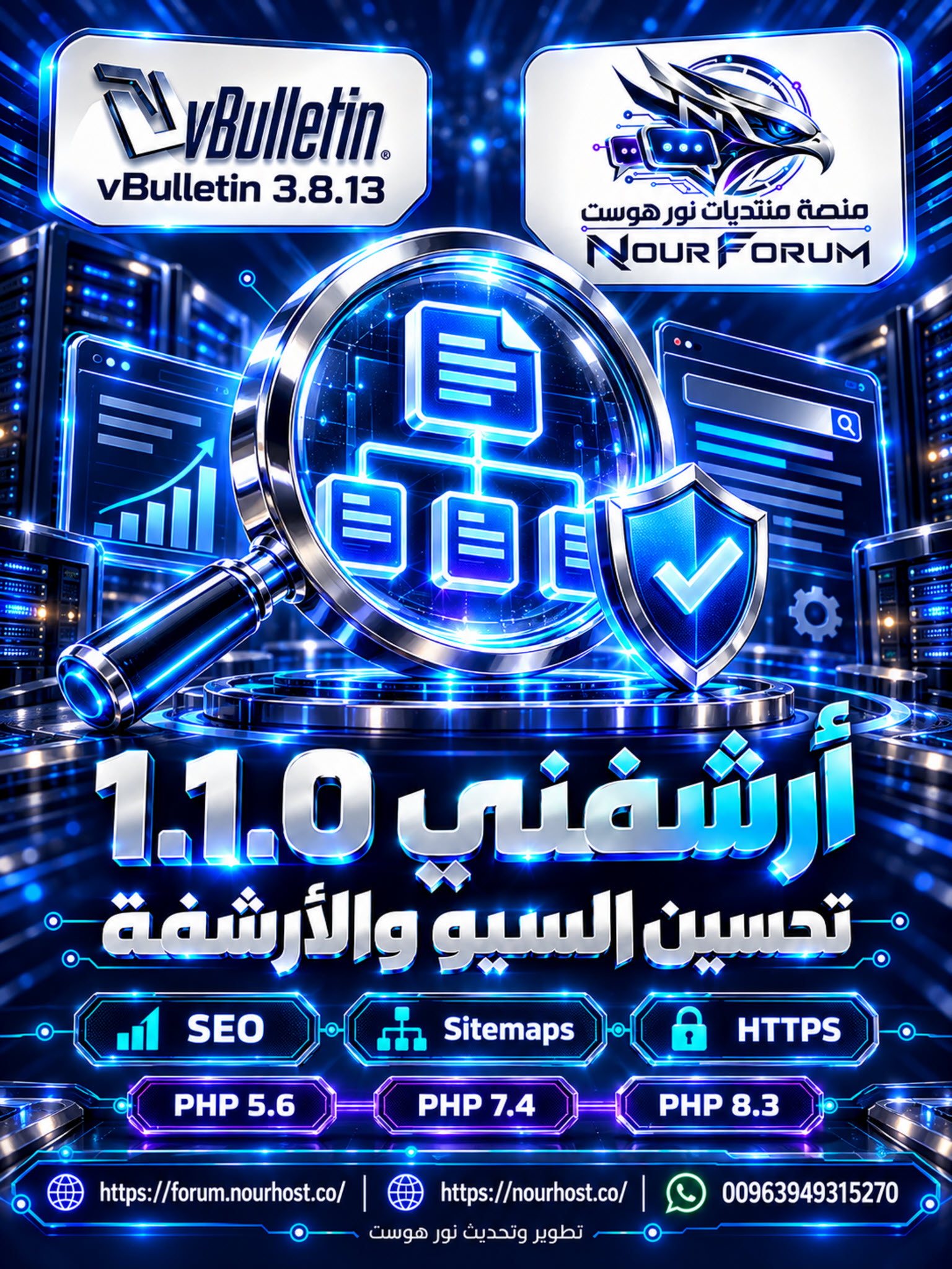 بوستر إضافة أرشفني 1.1.0 Nour Host لمنتديات vBulletin 3.8.13