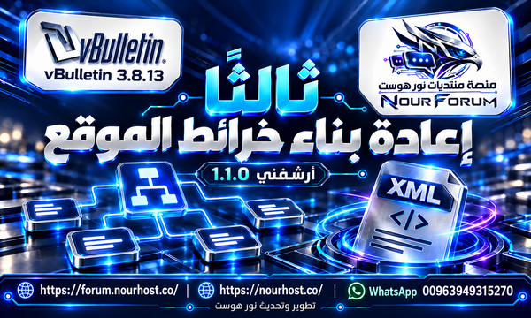 تطوير مولد خرائط الموقع XML في إضافة أرشفني