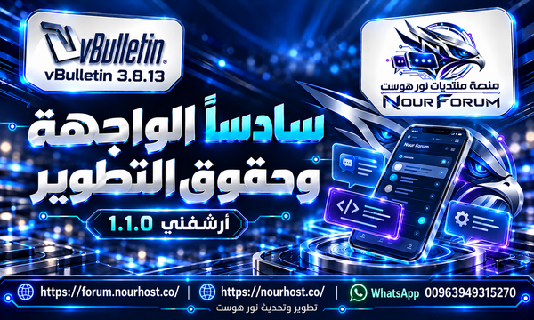 تحسين الواجهة العربية وهوية استضافة نور هوست