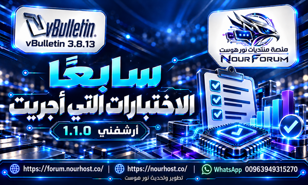 نتائج اختبارات توافق وأمان إضافة أرشفني 1.1.0
