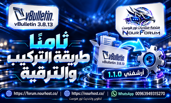 خطوات تركيب وترقية أرشفني 1.1.0 Nour Host