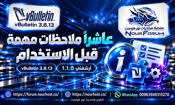 ملاحظات التوافق والاستخدام لإضافة أرشفني Nour Host